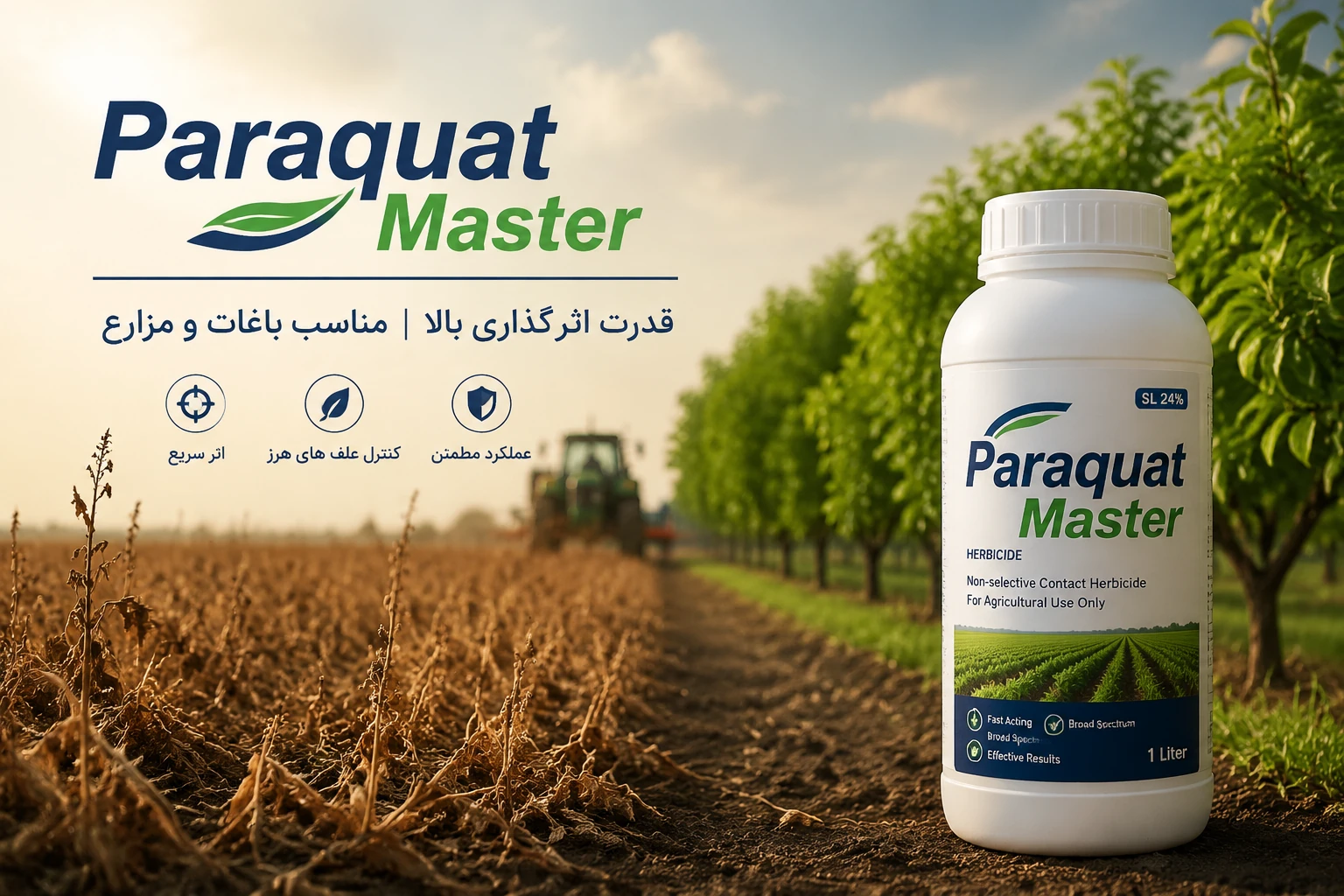 علف کش پاراکوات