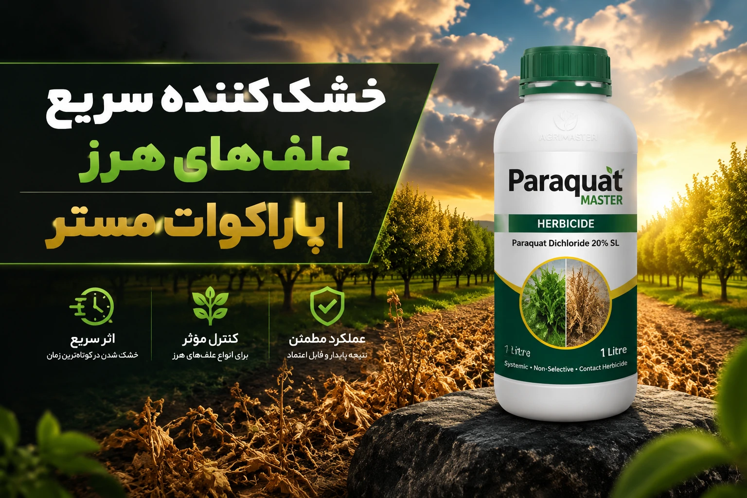 علف کش مستر