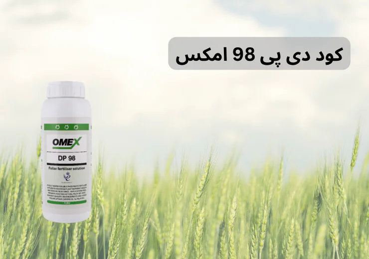 کود omex