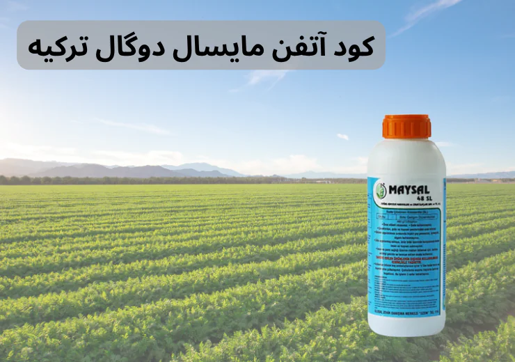 کود آتفن مایسال