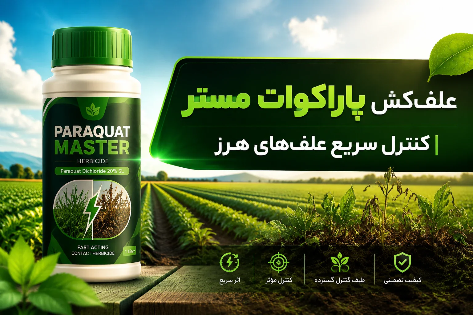 علف کش پاراکوات مستر